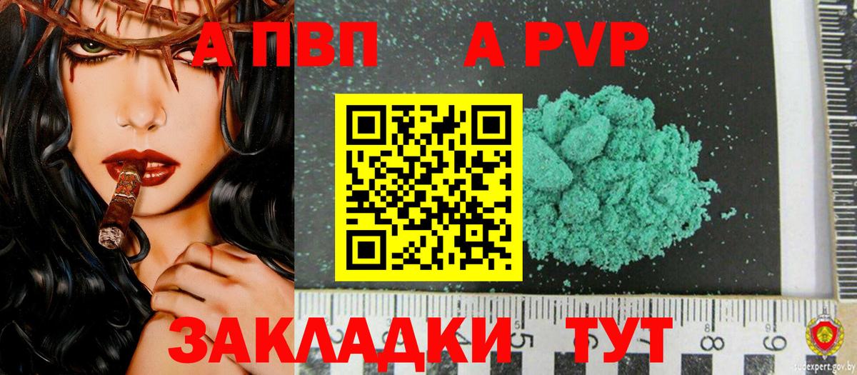 Alpha-PVP СК  Вход с VPN  A PVP СК  Долгопрудный  Alfa_PVP СК КРИС 