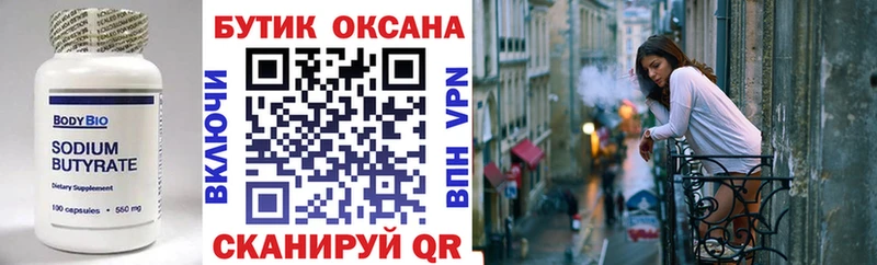 БУТИРАТ BDO Долгопрудный