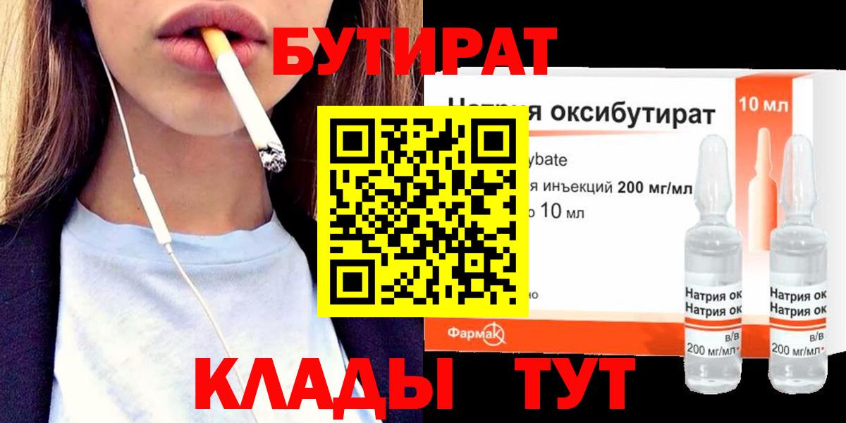 Бутират  Вход с VPN  Долгопрудный  БУТИРАТ GHB 