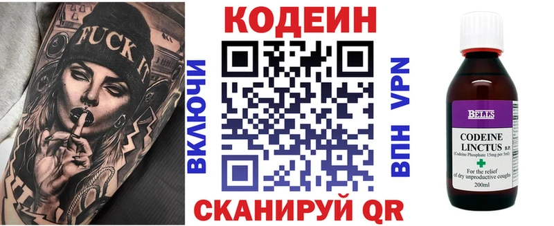 Кодеин Purple Drank  Долгопрудный 