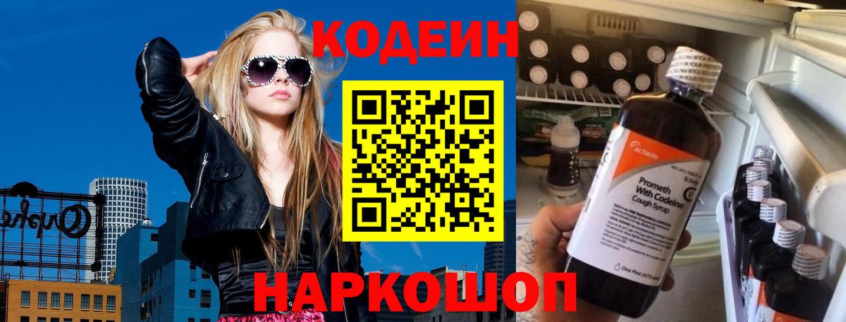 Codein Purple Drank  Вход с VPN  Долгопрудный 