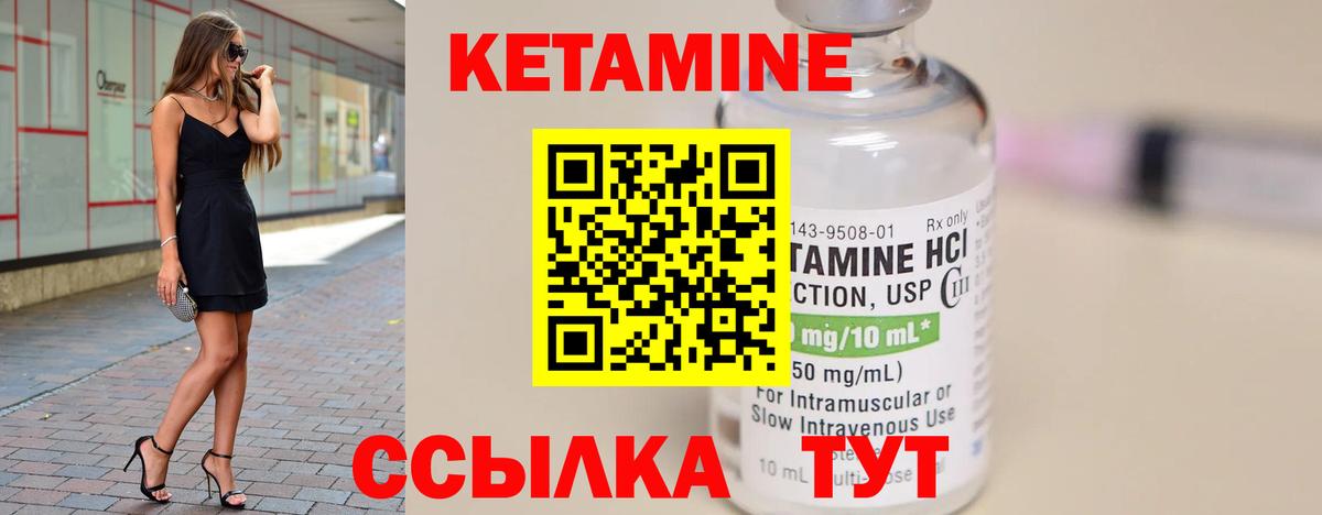 Кетамин VHQ Долгопрудный