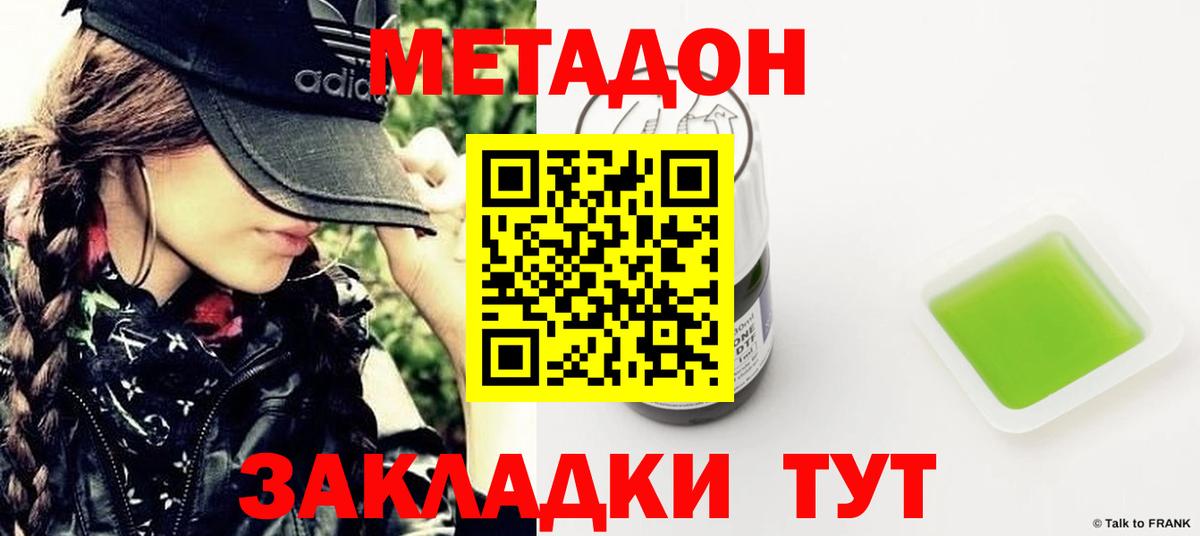 Метадон белоснежный Долгопрудный